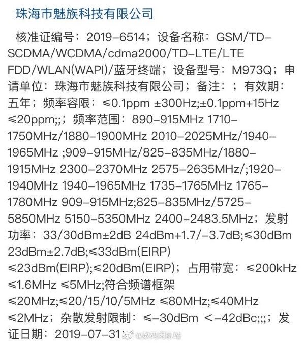 Два смартфона MEIZU 4G с номерами моделей M928Q и M973Q прошли сертификацию в Китае 3