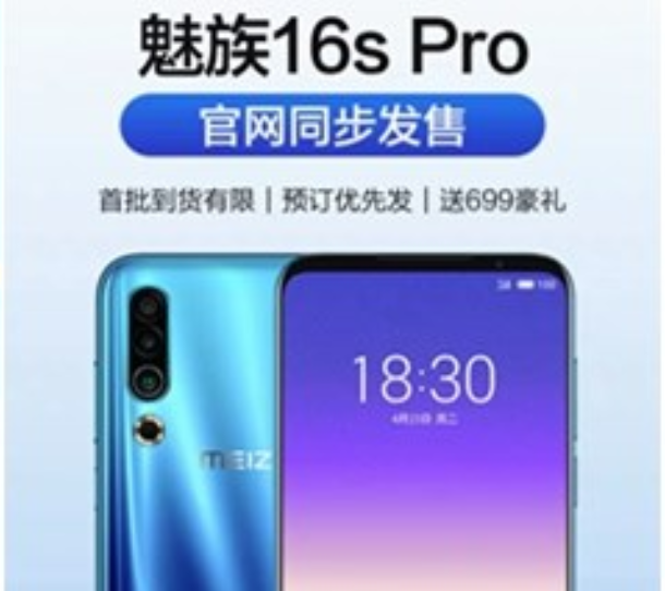 تكشف صفحة الشراء المتسربة عن مواصفات Meizu 16s Pro والسعر