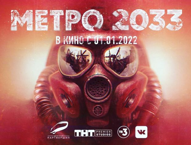 مترو 2033 فيلم في الأعمال ، إخراج ديمتري غلوكوفسكي ، المجيء 2022