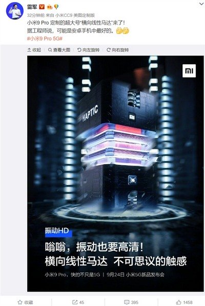 Xiaomi Mi 9 Pro 5G هو أفضل نظام أندرويد مع اهتزاز 4D ، كلمة Lei Jun 77
