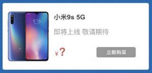 سوف يصل Xiaomi Mi 9S 5G قريبًا: وصول تأكيدات جديدة 9