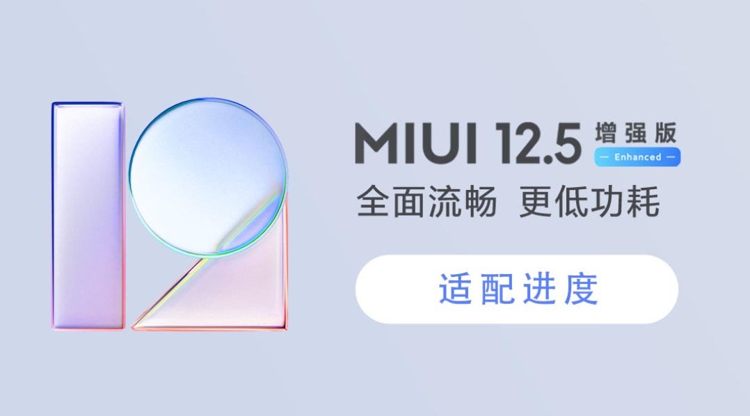 تقوم شركة Xiaomi بإصدار نسخة محسنة من MIUI 12.5 في الصين 2
