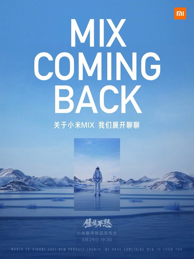 سيتم الإعلان عن Xiaomi Mi Mix الجديد في 29 مارس