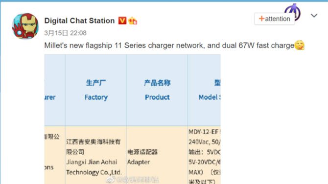 شاحن Xiaomi 67W الذي يجب أن يصاحب Mi 11 Pro و Ultra معتمد 2