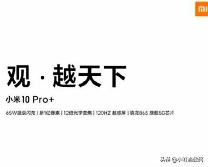 يجب أن يحتوي Xiaomi Mi 10 Pro + على شاشة 120 هرتز وشحن سريع 65 واط [Rumor] 2