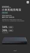 ستطلق Xiaomi بنك طاقة بقوة 20000 مللي أمبير مع الشحن اللاسلكي في 9 أبريل 2