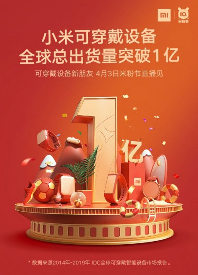 قد يتم الإعلان عن Mi Band 5 غدًا في حدث Xiaomi عبر الإنترنت 2