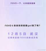 سيصدر Huawei Nova 6 في الخامس من ديسمبر في الصين 3