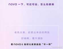 سيصدر Huawei Nova 6 في الخامس من ديسمبر في الصين 2