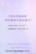 سيصدر Huawei Nova 6 في الخامس من ديسمبر في الصين 4