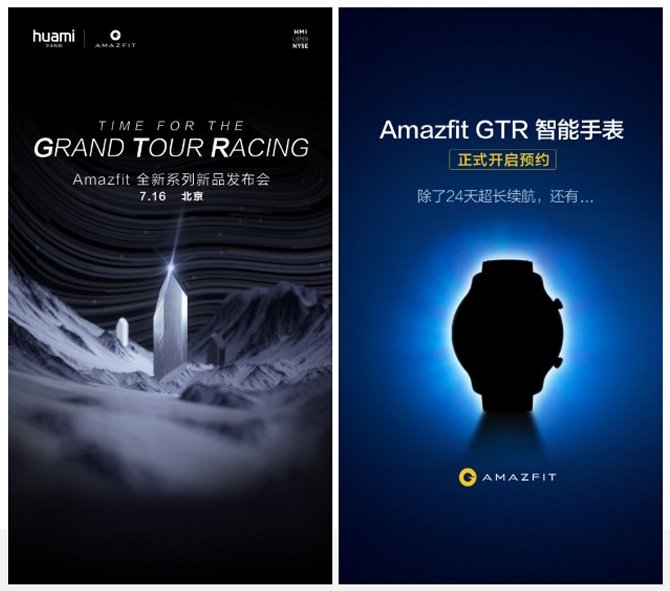 سيتم الإعلان رسميًا عن ساعة Amazfit GTR الذكية من Huami في 16 يوليو 2
