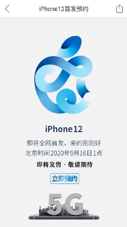 يظهر iPhone 12 على ملصق في الصين مع إصداره في 16 سبتمبر و 5 G 2