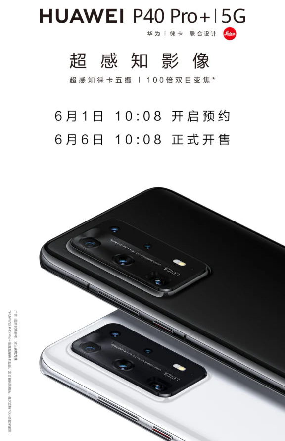 سيتم طرح Huawei P40 Pro + للبيع في الصين في 6 يونيو