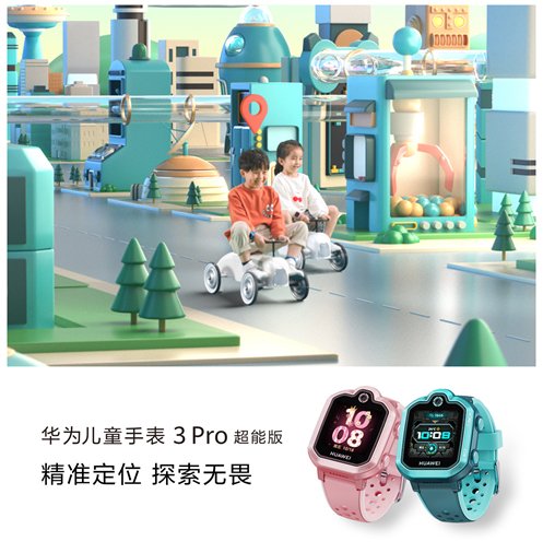 ساعة الأطفال الجديدة Huawei Children Watch 3 Pro Super تصل إلى 1 جيجابايت من ذاكرة الوصول العشوائي