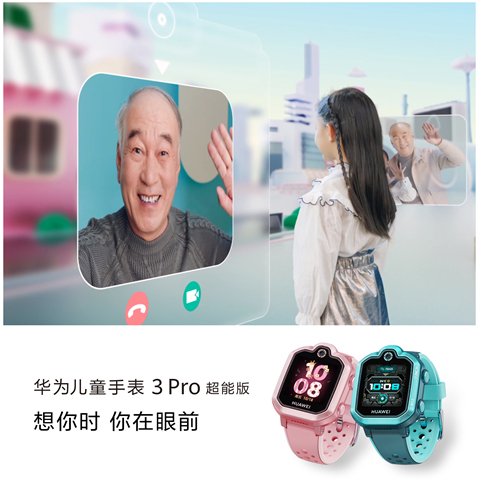 ساعة الأطفال الجديدة Huawei Children Watch 3 Pro Super تصل إلى 1 جيجابايت من ذاكرة الوصول العشوائي
