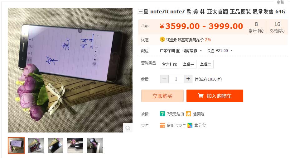Galaxy Note تظهر 7 "تم تجديده" في المتجر الصيني من 520 دولارًا أمريكيًا إلى 580 دولارًا أمريكيًا 2