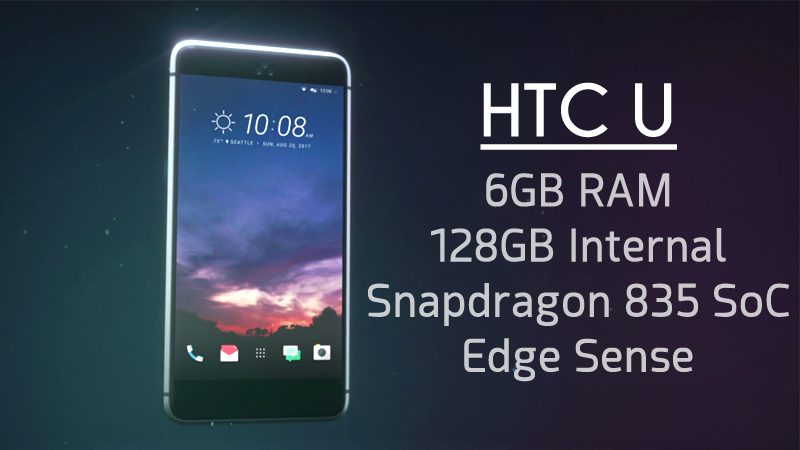 هاتف HTC U يضم ذاكرة داخلية سعة 128 جيجابايت وذاكرة وصول عشوائي 6 جيجابايت ومعالج Snapdragon 835