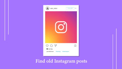 كيف تجد القديم Instagram- المشاركات
