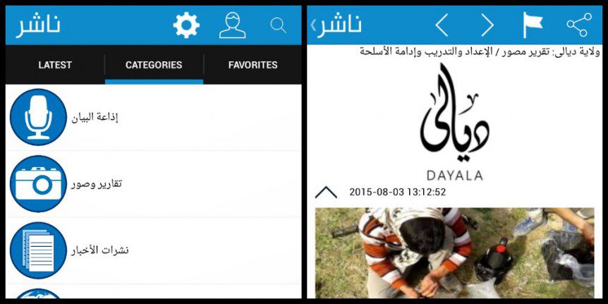 المجموعة الإرهابية ISIS لديها الآن تطبيق Android الخاص بهم 1