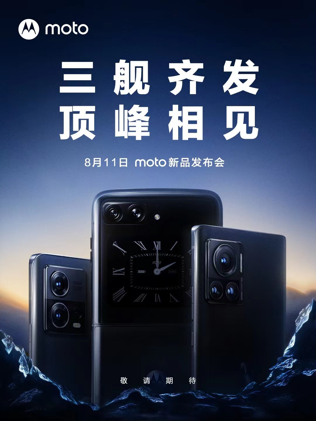 Motorola Razr 2022 ، Edge X30 Pro ، Edge S30 Pro