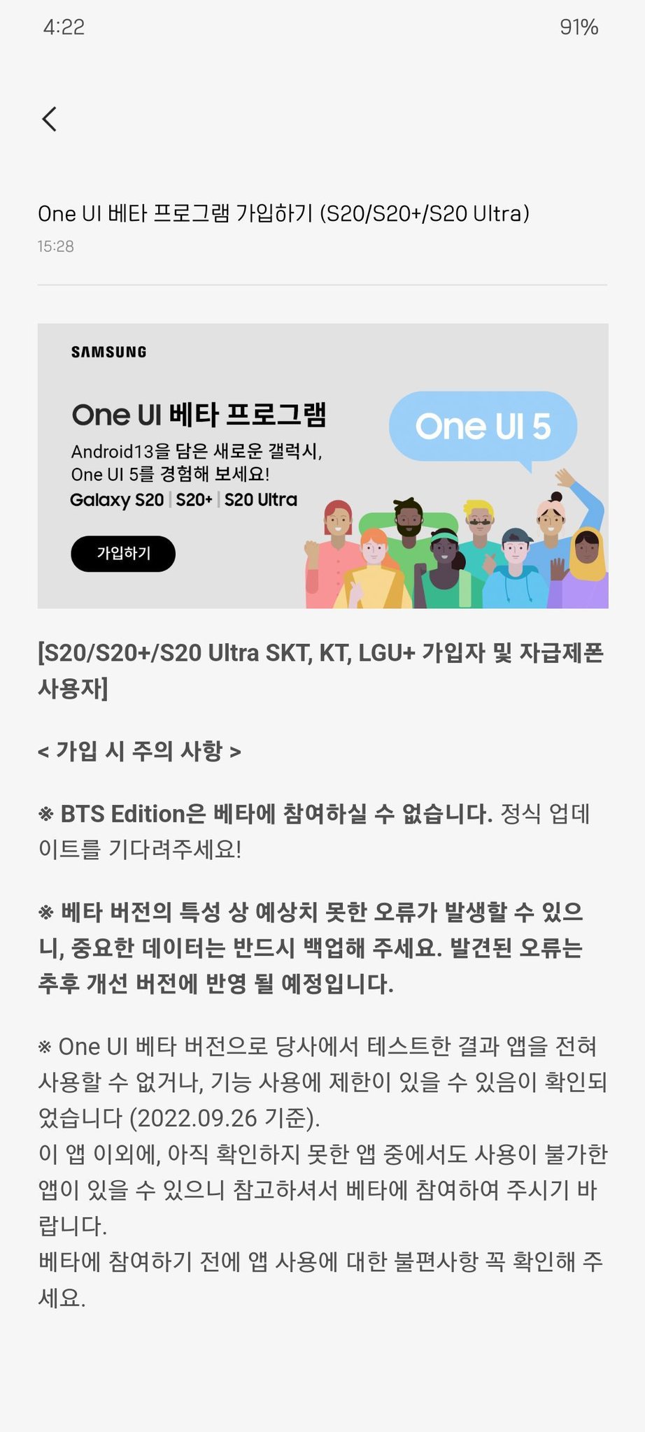 Samsung One UI 50 beta galaxy s20 كوريا الجنوبية