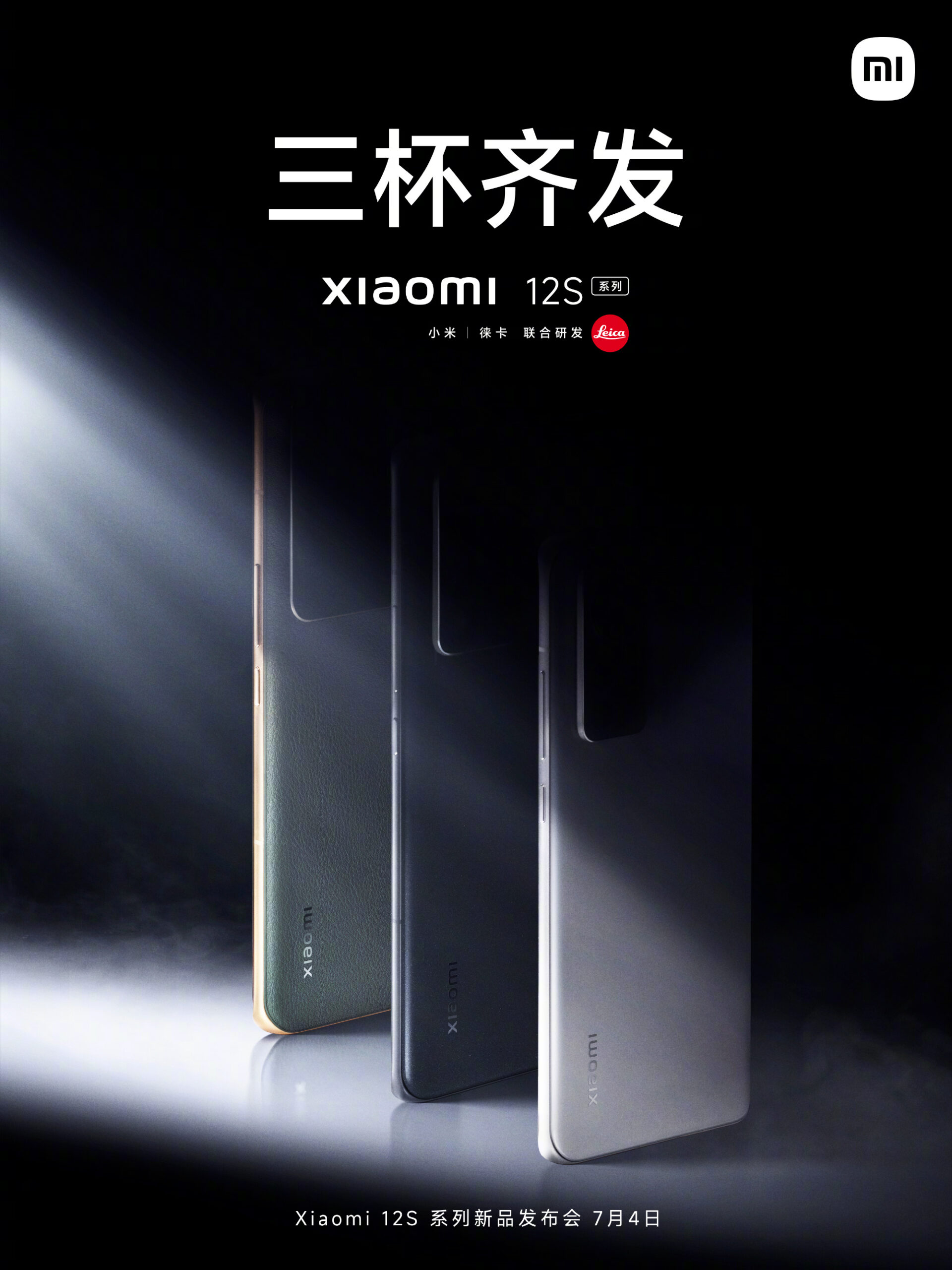تاريخ إطلاق Xiaomi 12S